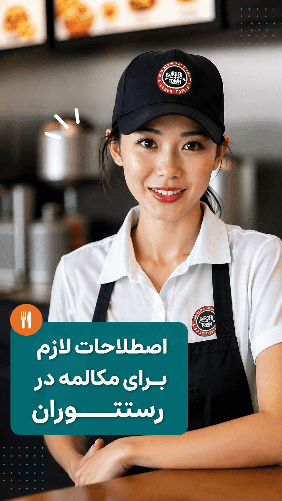 مکالمات لازم در رستوران | مهدیه موسوی مدرس آیلتس تافل انگلیسی تبریز ایران آنلاین